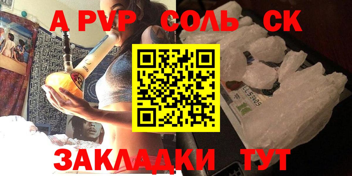 APVP СК КРИС  A PVP кристаллы  A PVP  Вход с VPN  Нововоронеж  Альфа ПВП кристаллы 