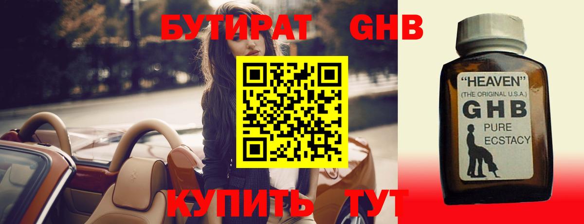 БУТИРАТ 1.4BDO  Вход с VPN  Нововоронеж 