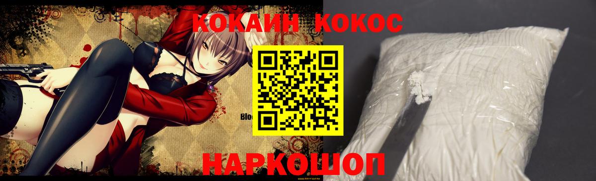 Нововоронеж  COCAIN Эквадор  Cocaine 99%  Вход с VPN 