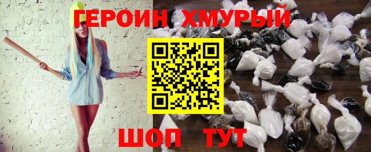 ГЕРОИН  Вход с VPN  Нововоронеж  Героин Heroin 