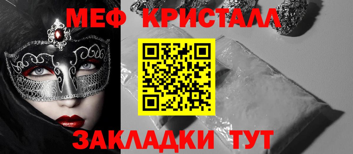 Нововоронеж  МЯУ-МЯУ кристаллы  МЯУ-МЯУ кристаллы  Вход с VPN 